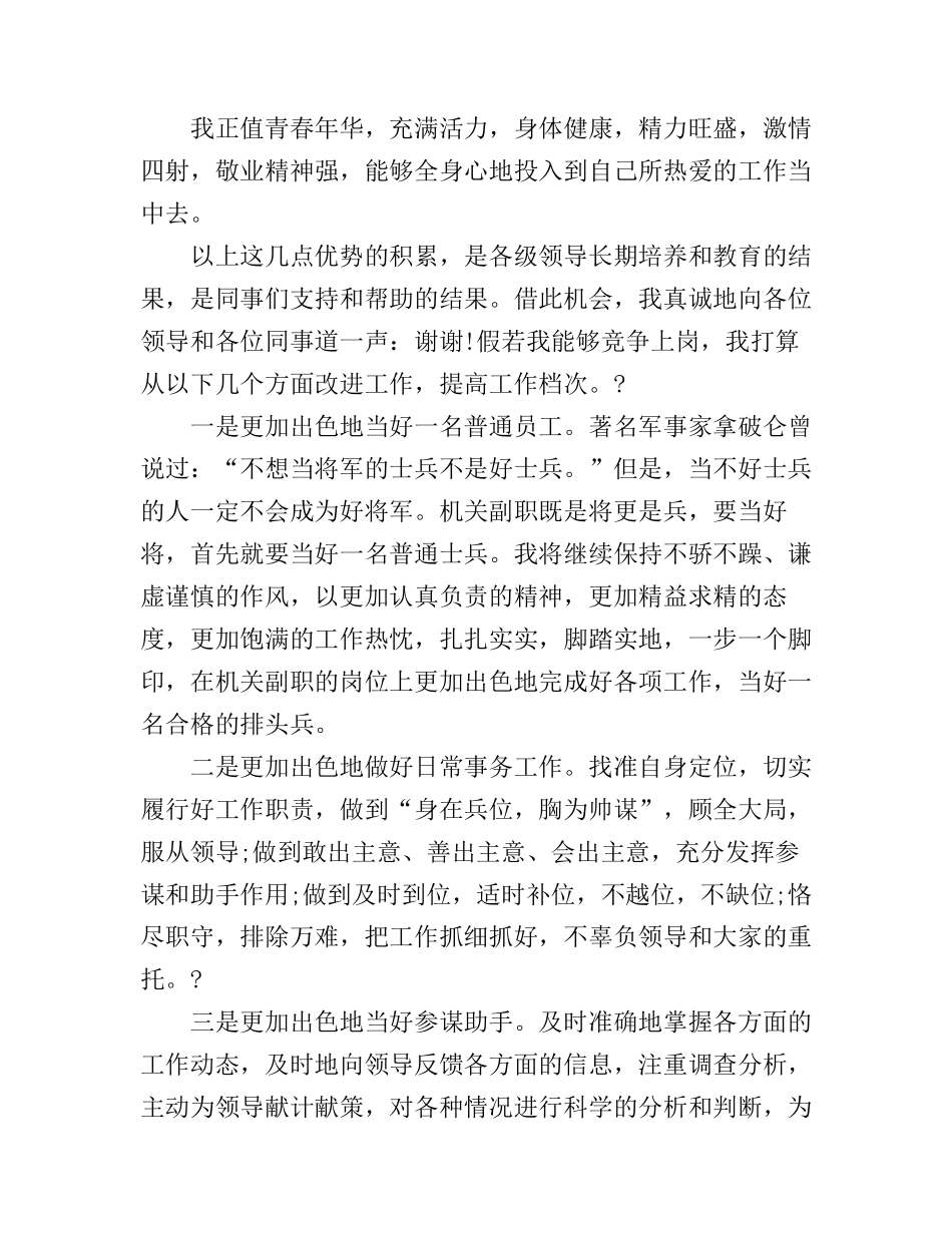 办公室副科竞聘演讲稿3篇_第3页