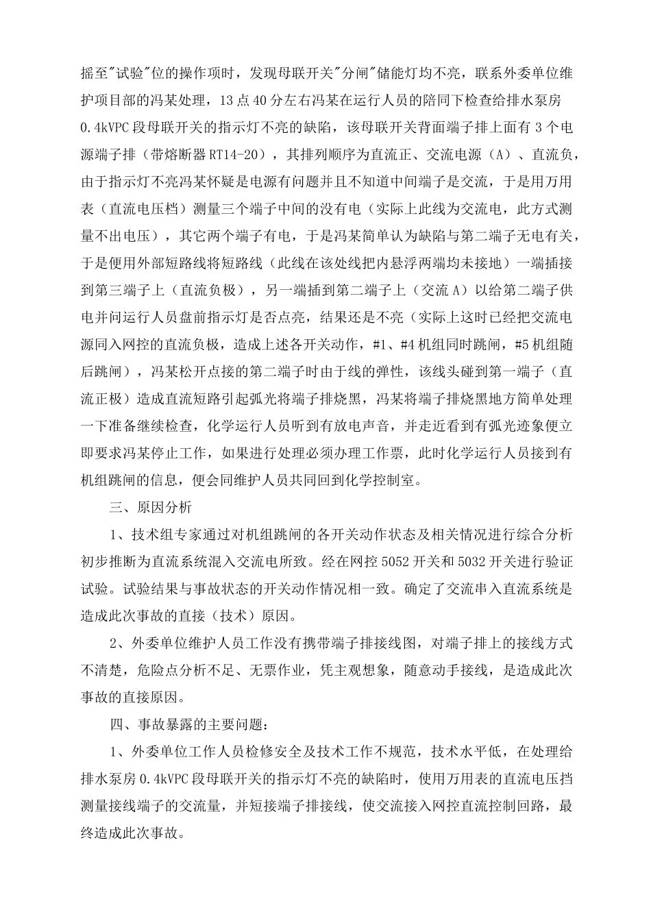 电厂典型事故案例_第2页