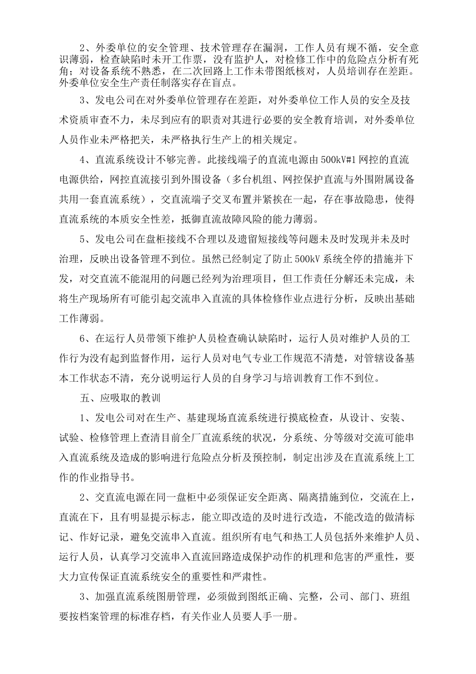 电厂典型事故案例_第3页