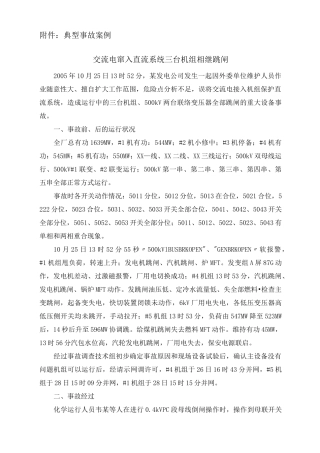 电厂典型事故案例