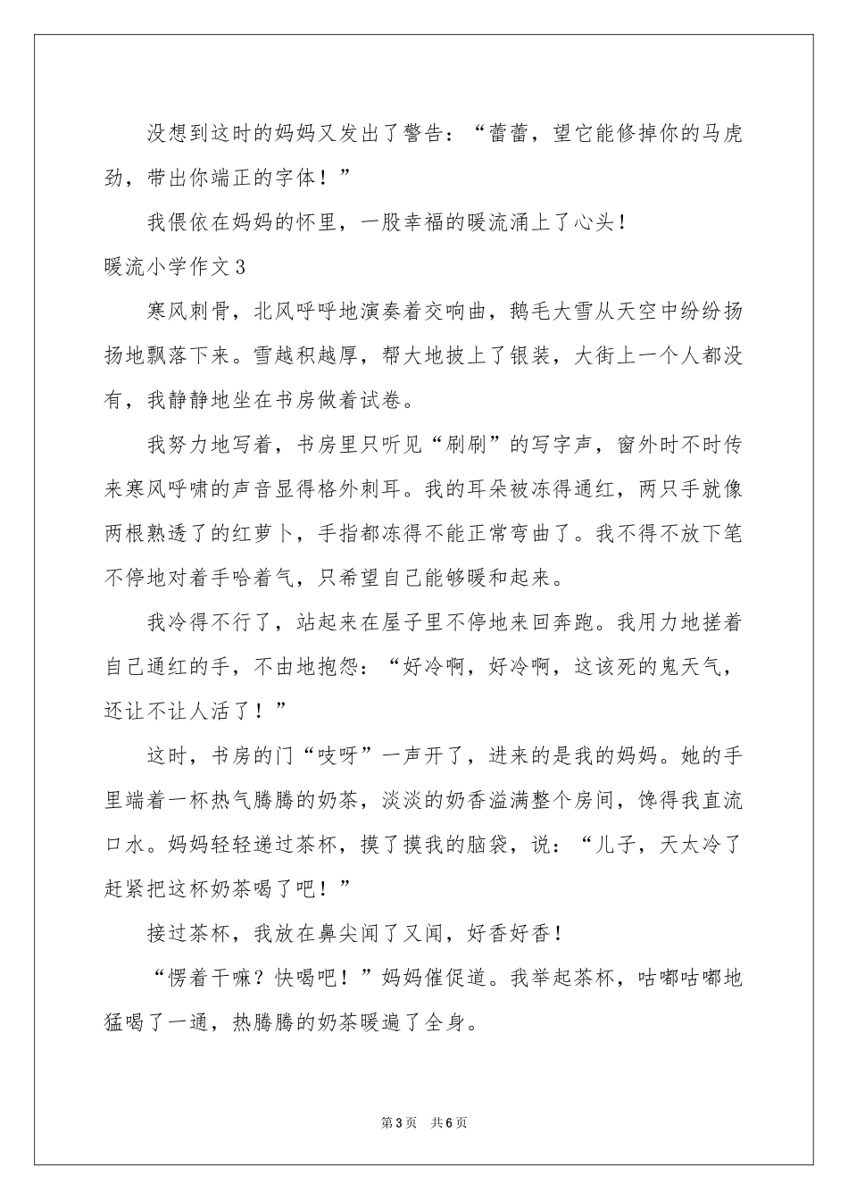 暖流小学作文_第3页