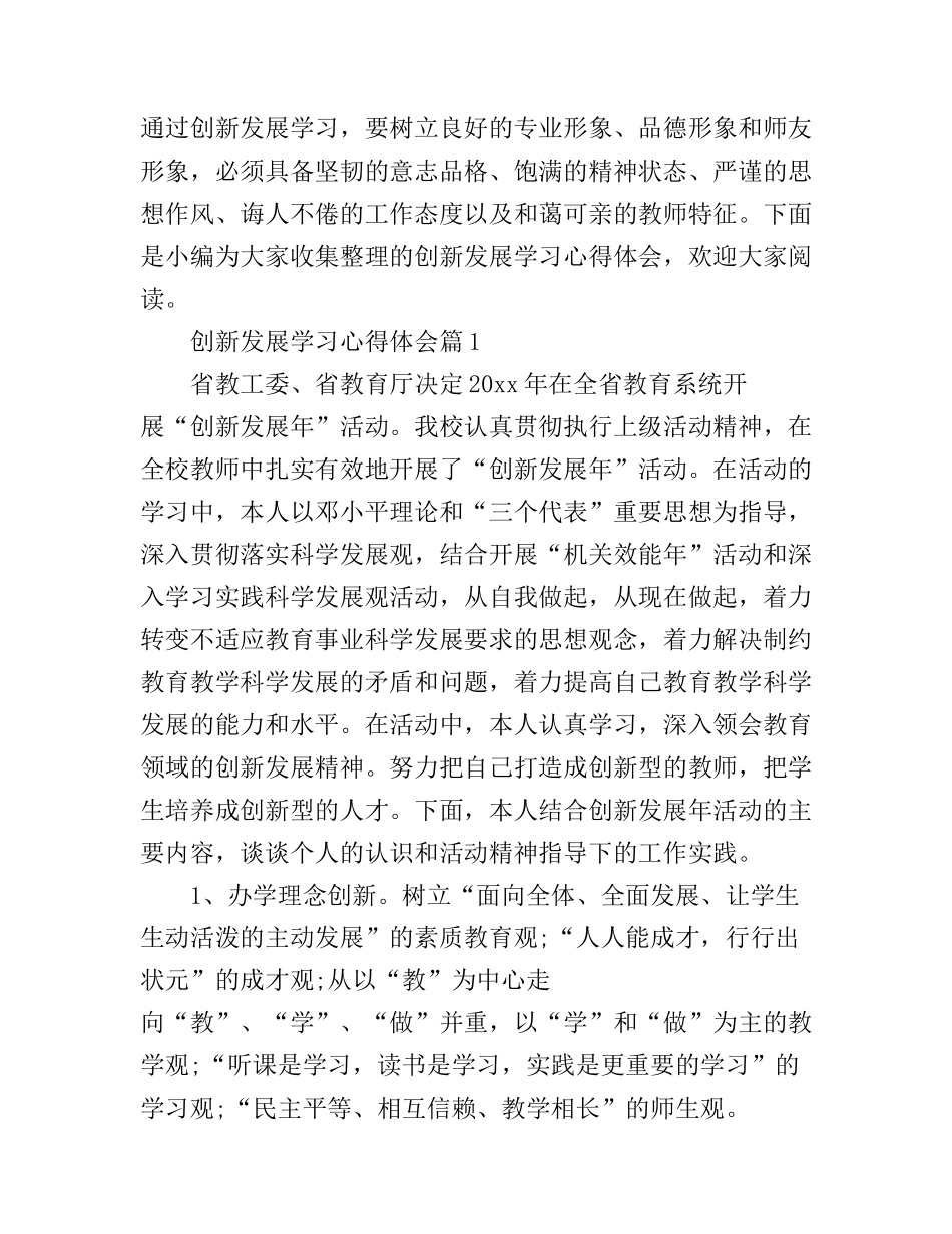 创新发展学习心得体会_第1页