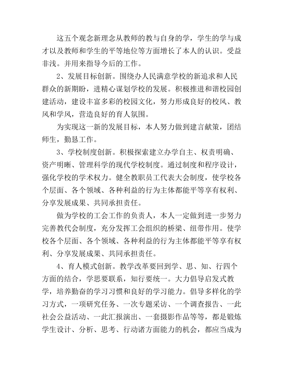 创新发展学习心得体会_第2页