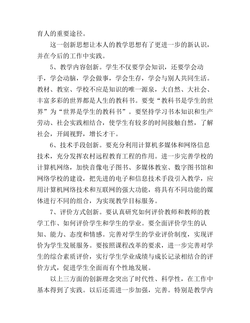 创新发展学习心得体会_第3页