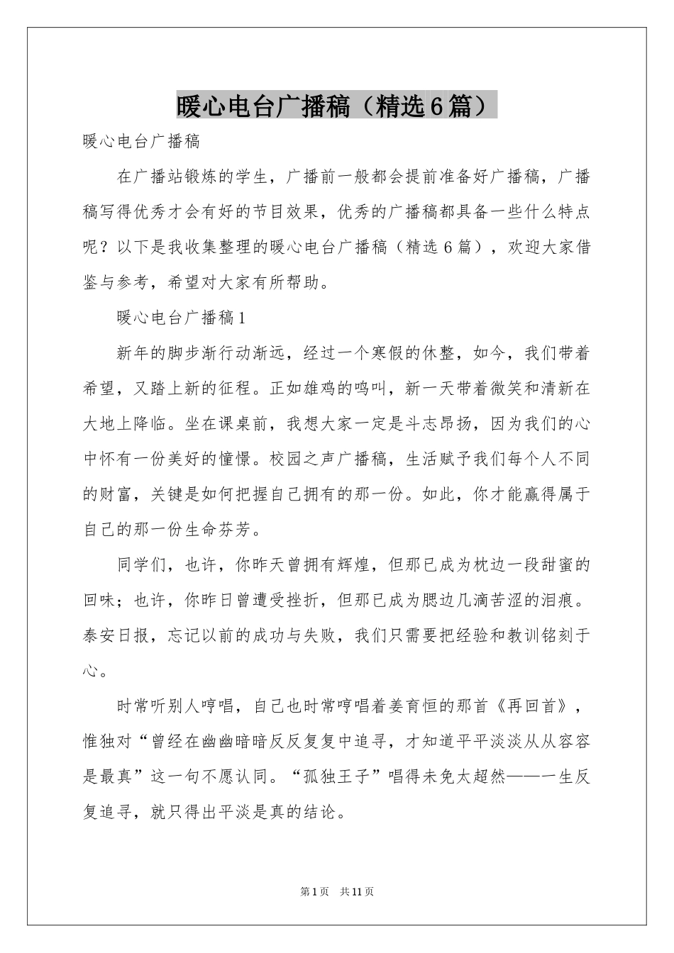 暖心电台广播稿（精选6篇）_第1页