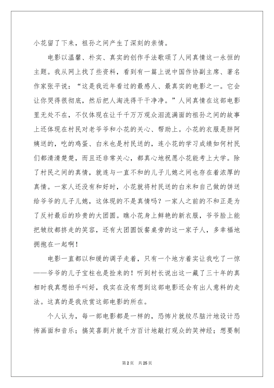 暖春观后感10篇_第2页