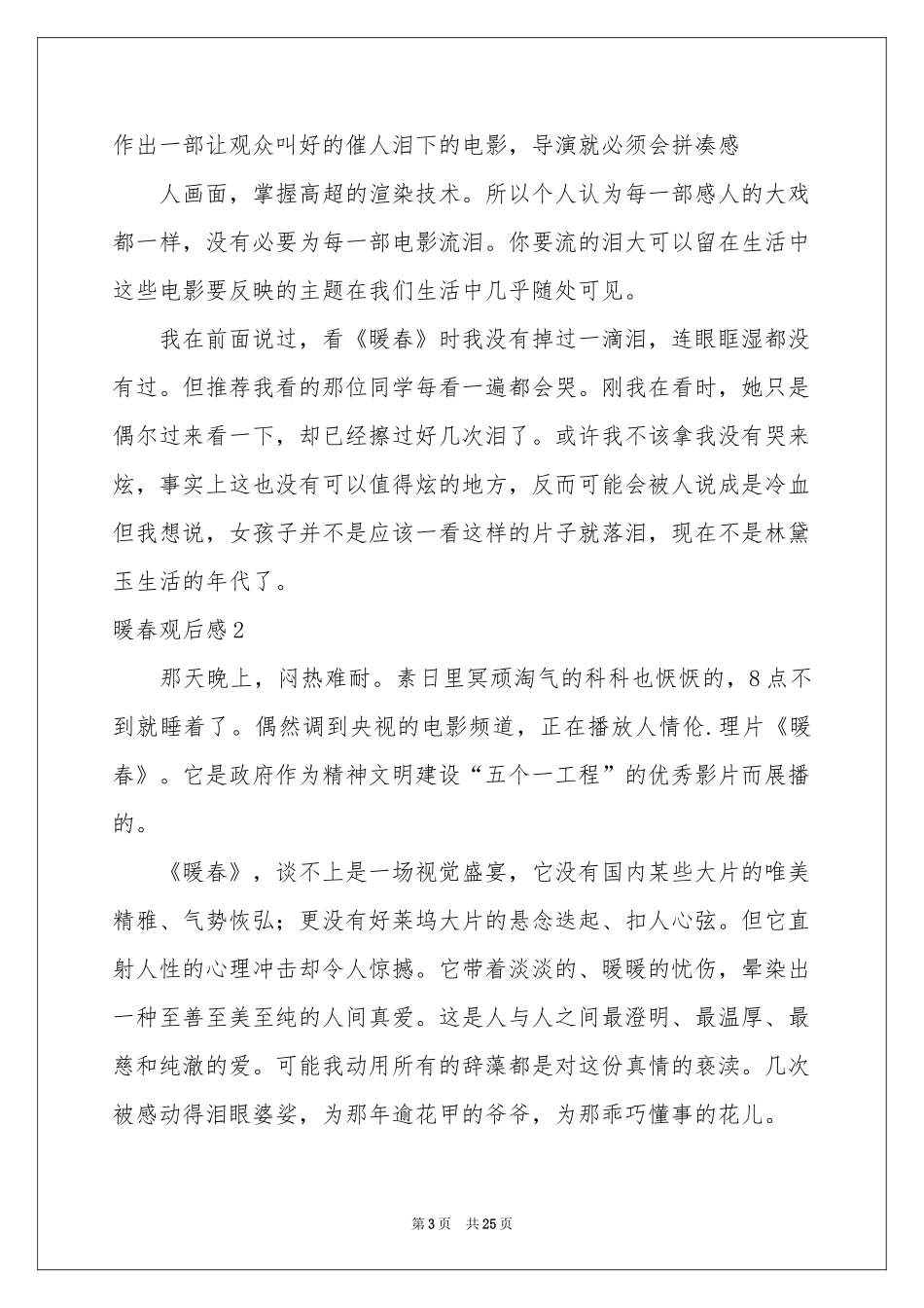 暖春观后感10篇_第3页