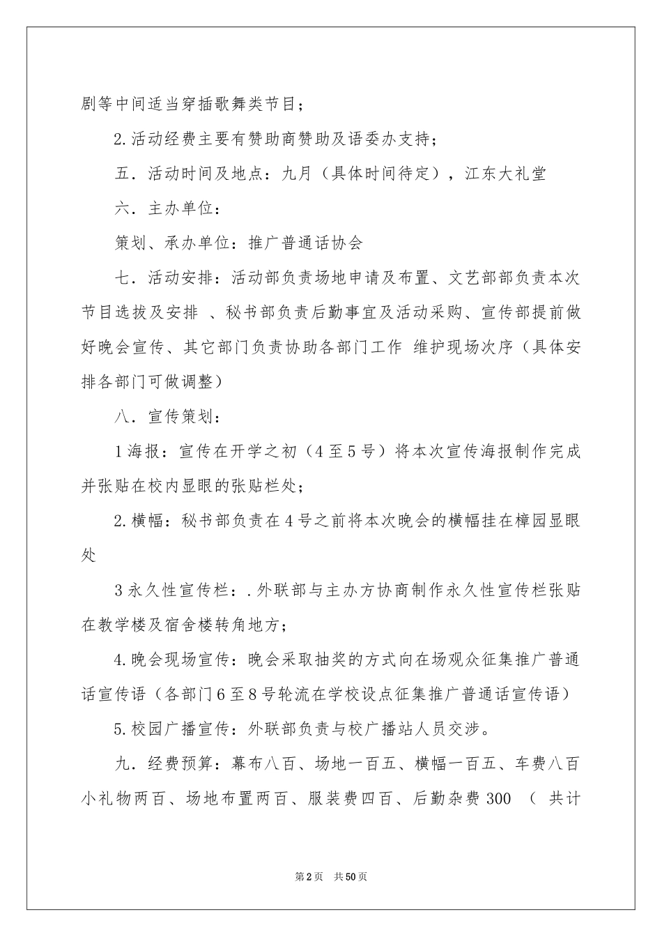 普通话策划书_第2页