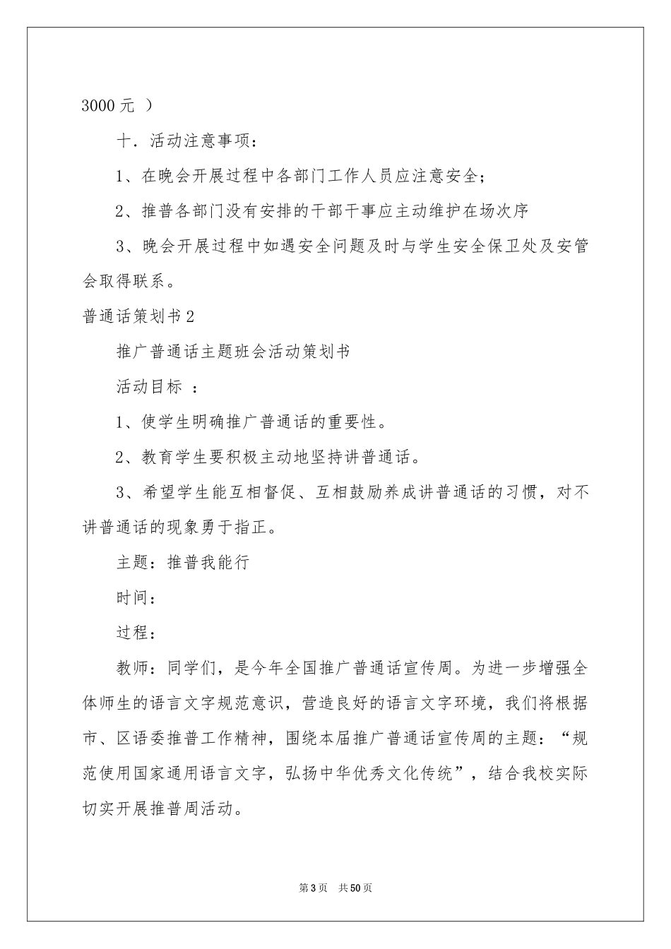 普通话策划书_第3页