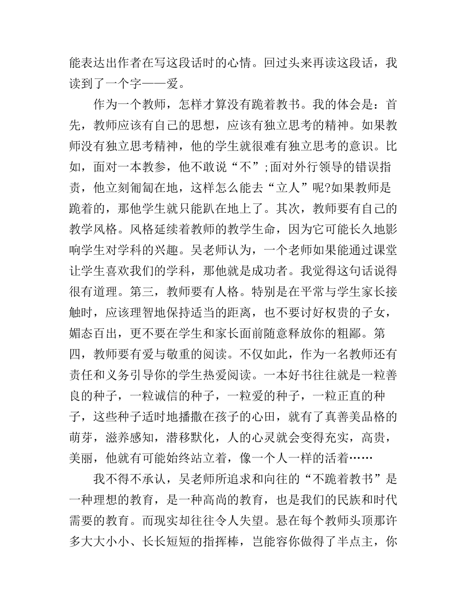 不跪着教书心得体会3篇简短版_第2页