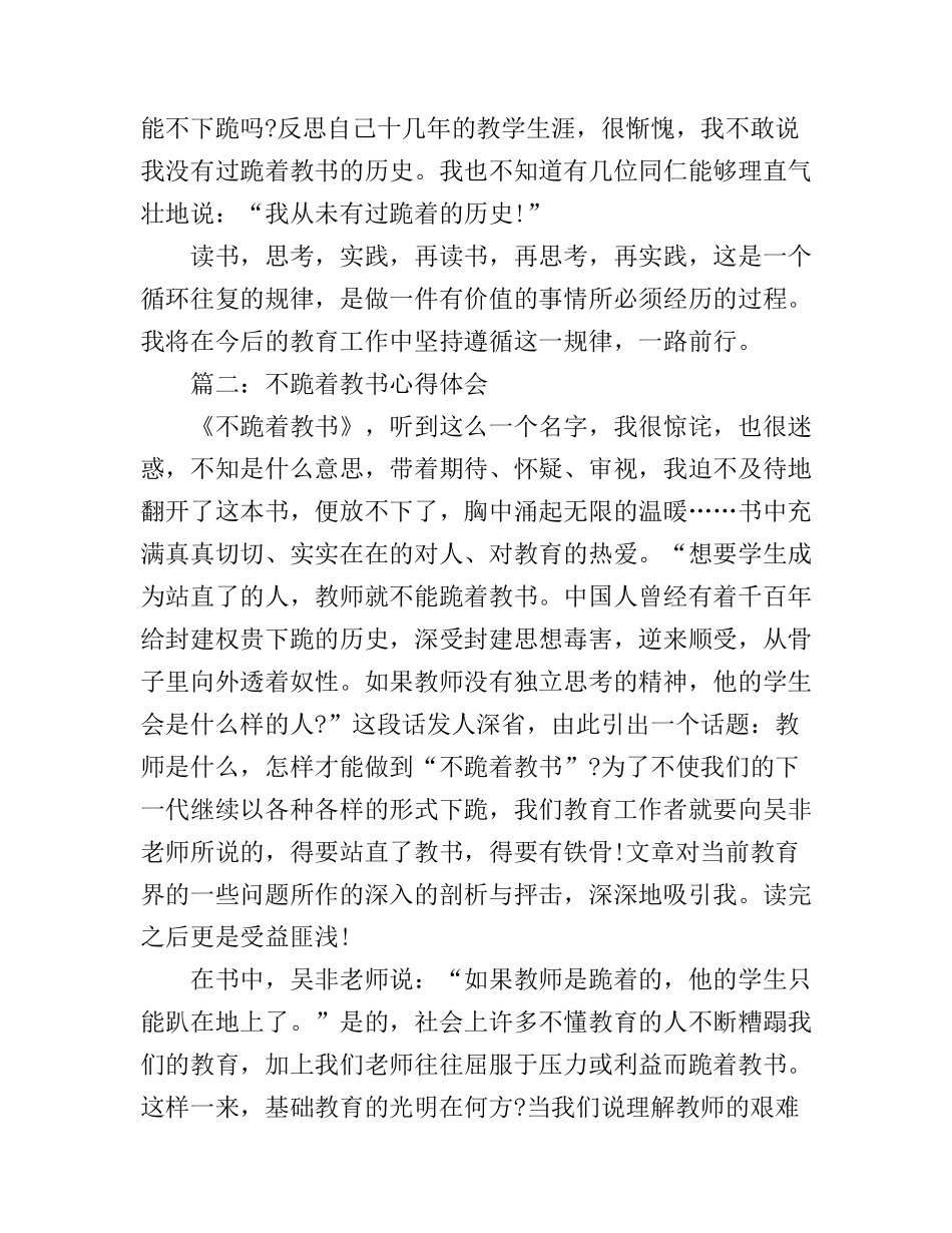 不跪着教书心得体会3篇简短版_第3页