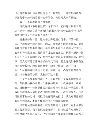 不跪着教书心得体会3篇简短版