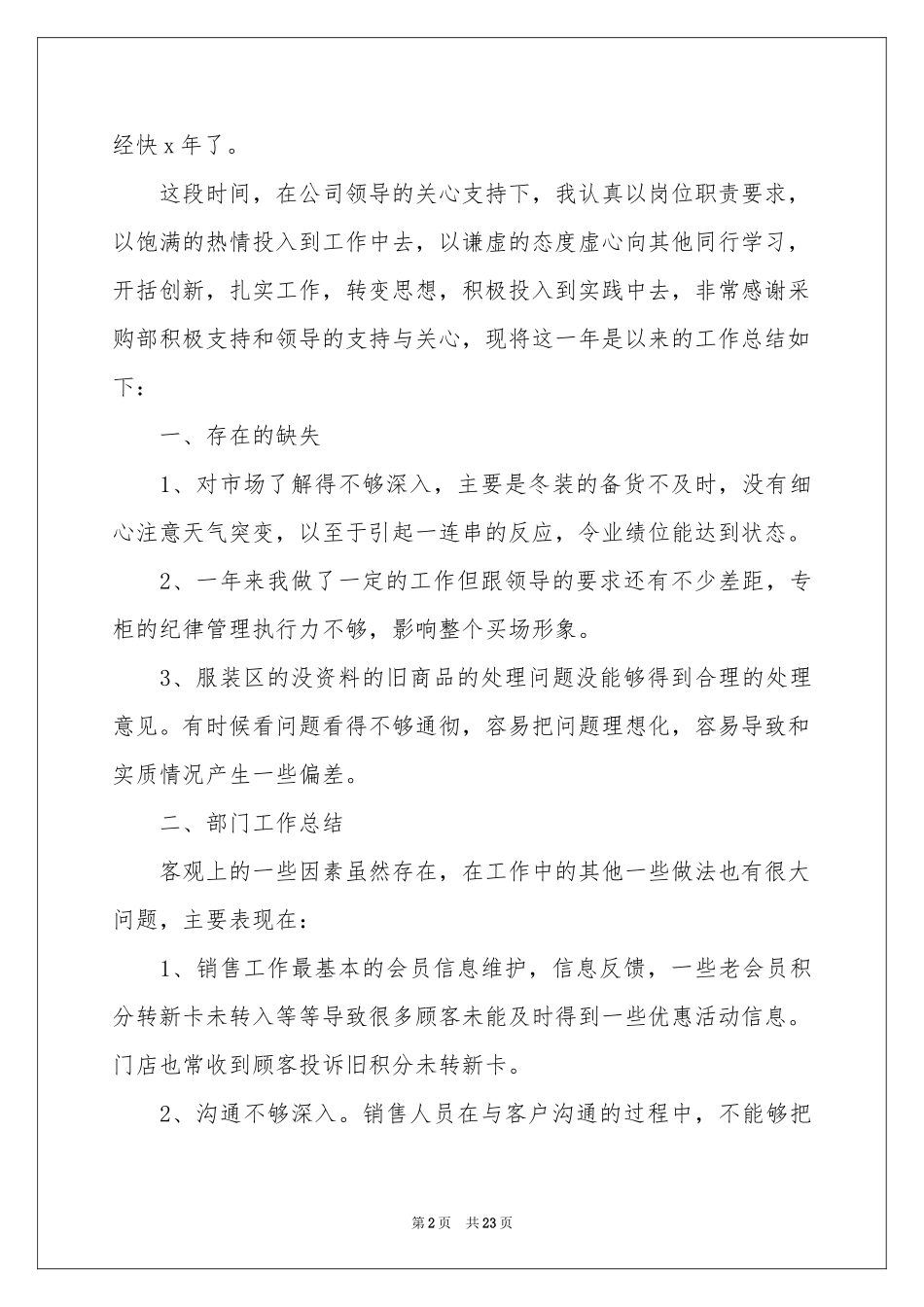 普通销售年终工作参考总结_第2页