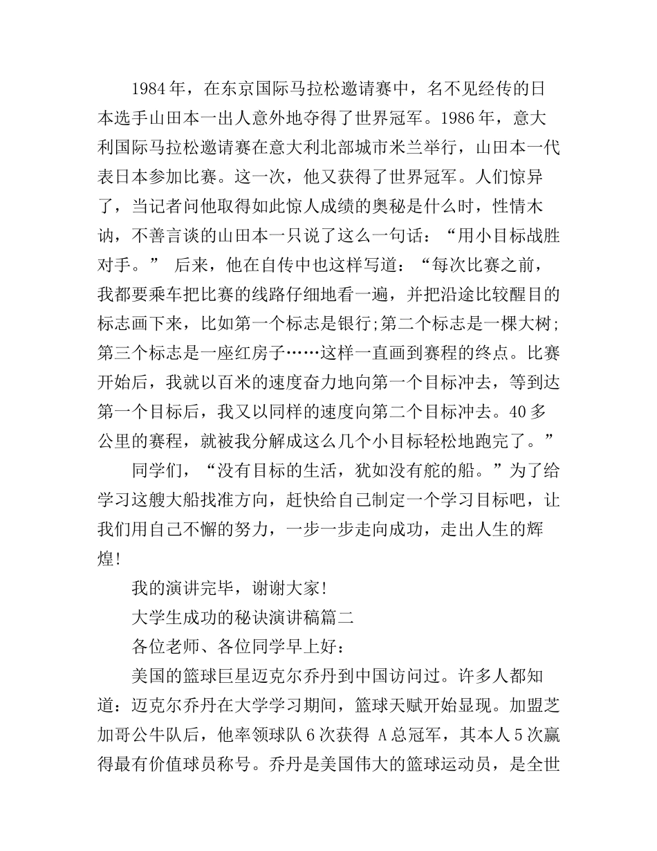 大学生成功的秘诀演讲稿_第2页