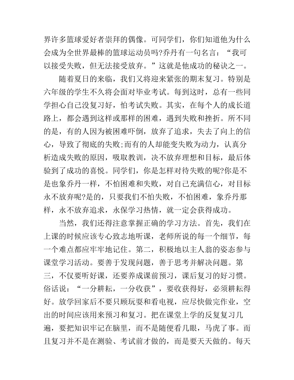 大学生成功的秘诀演讲稿_第3页