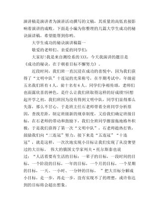 大学生成功的秘诀演讲稿