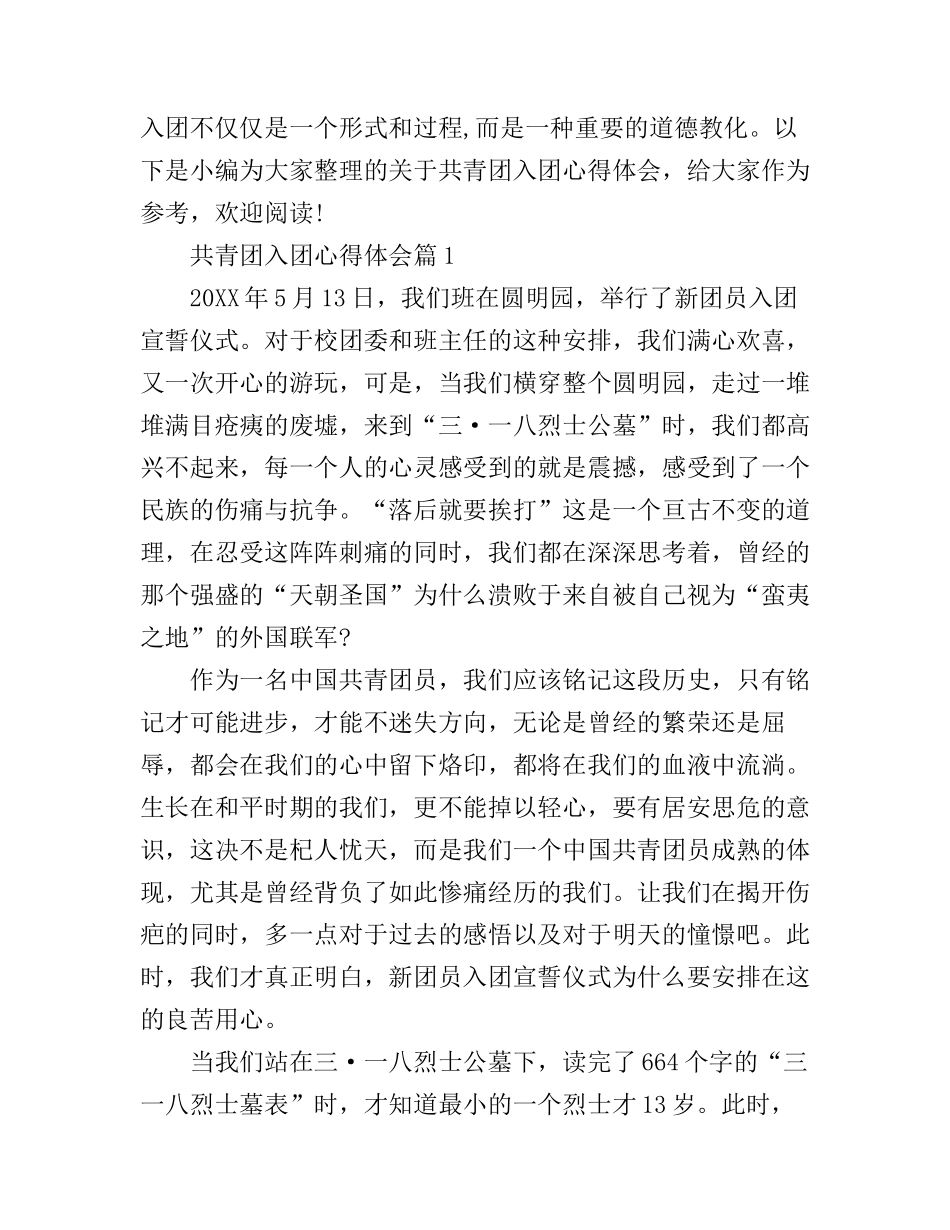 共青团入团心得体会_第1页