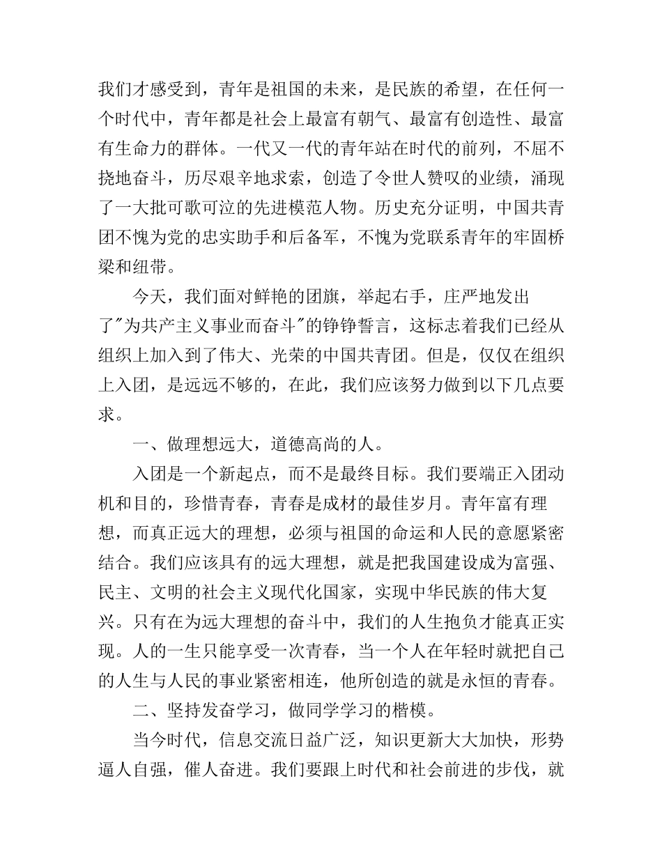 共青团入团心得体会_第2页