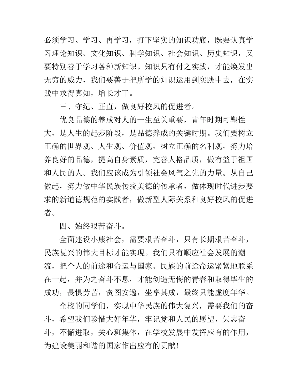 共青团入团心得体会_第3页