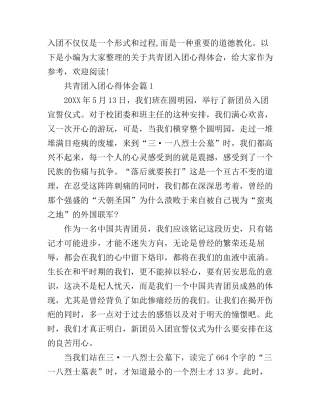 共青团入团心得体会