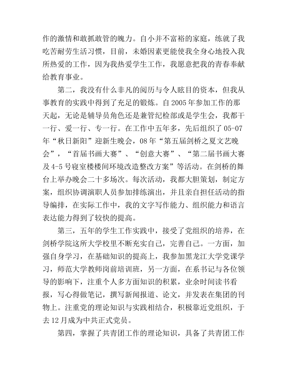 大学团委副书记竞选演讲稿_第2页