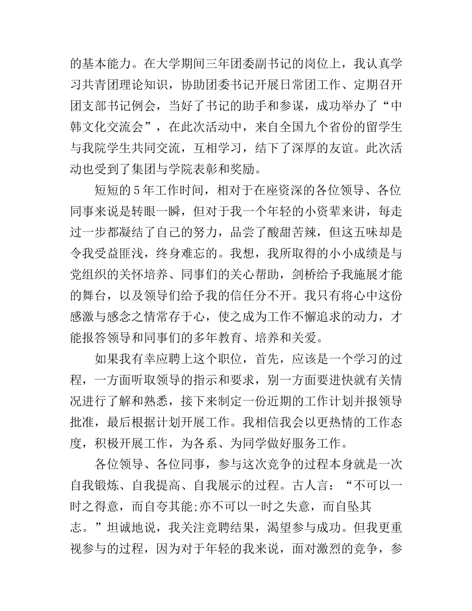 大学团委副书记竞选演讲稿_第3页