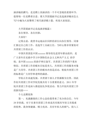 大学团委副书记竞选演讲稿