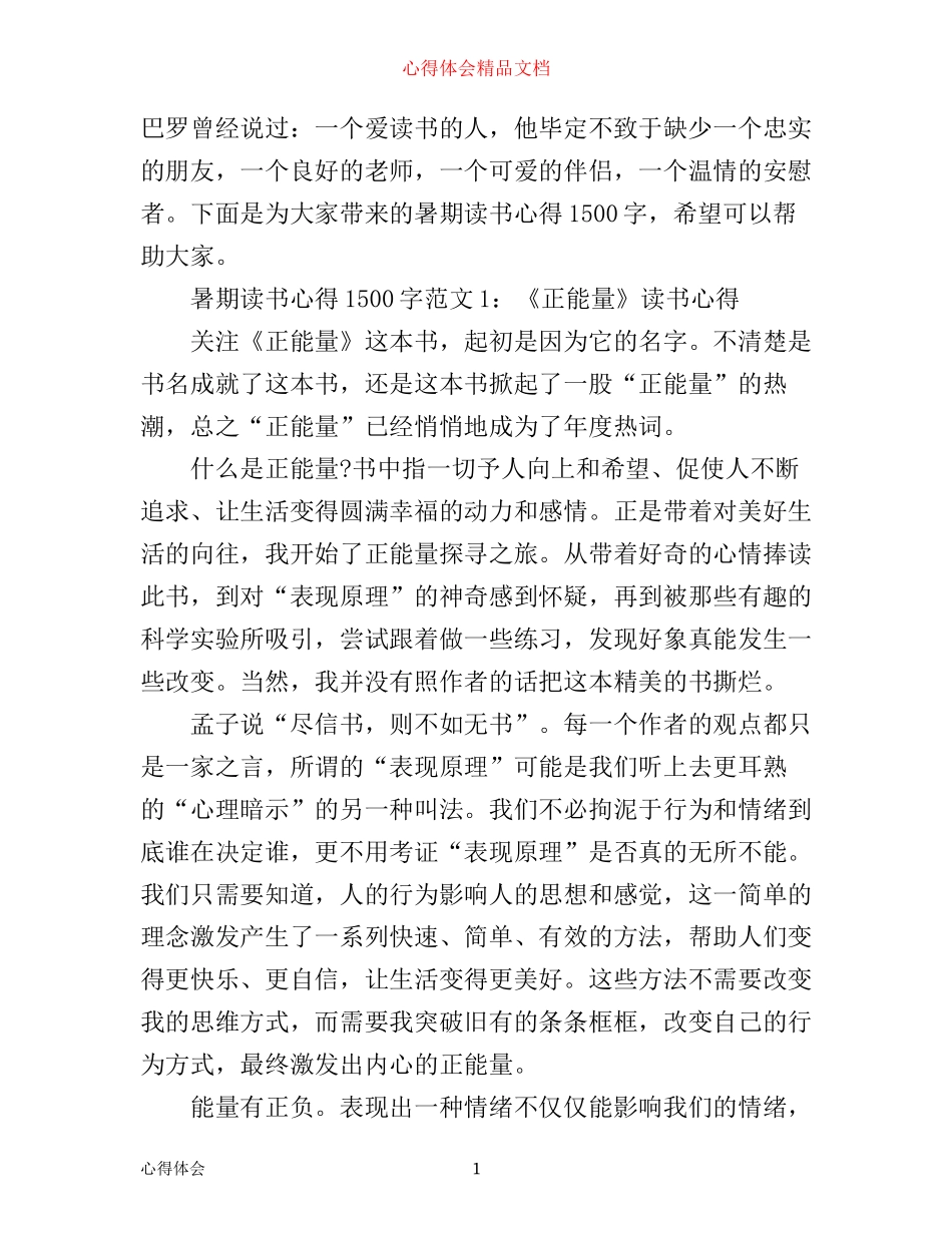 暑期读书心得1500字3篇_第1页
