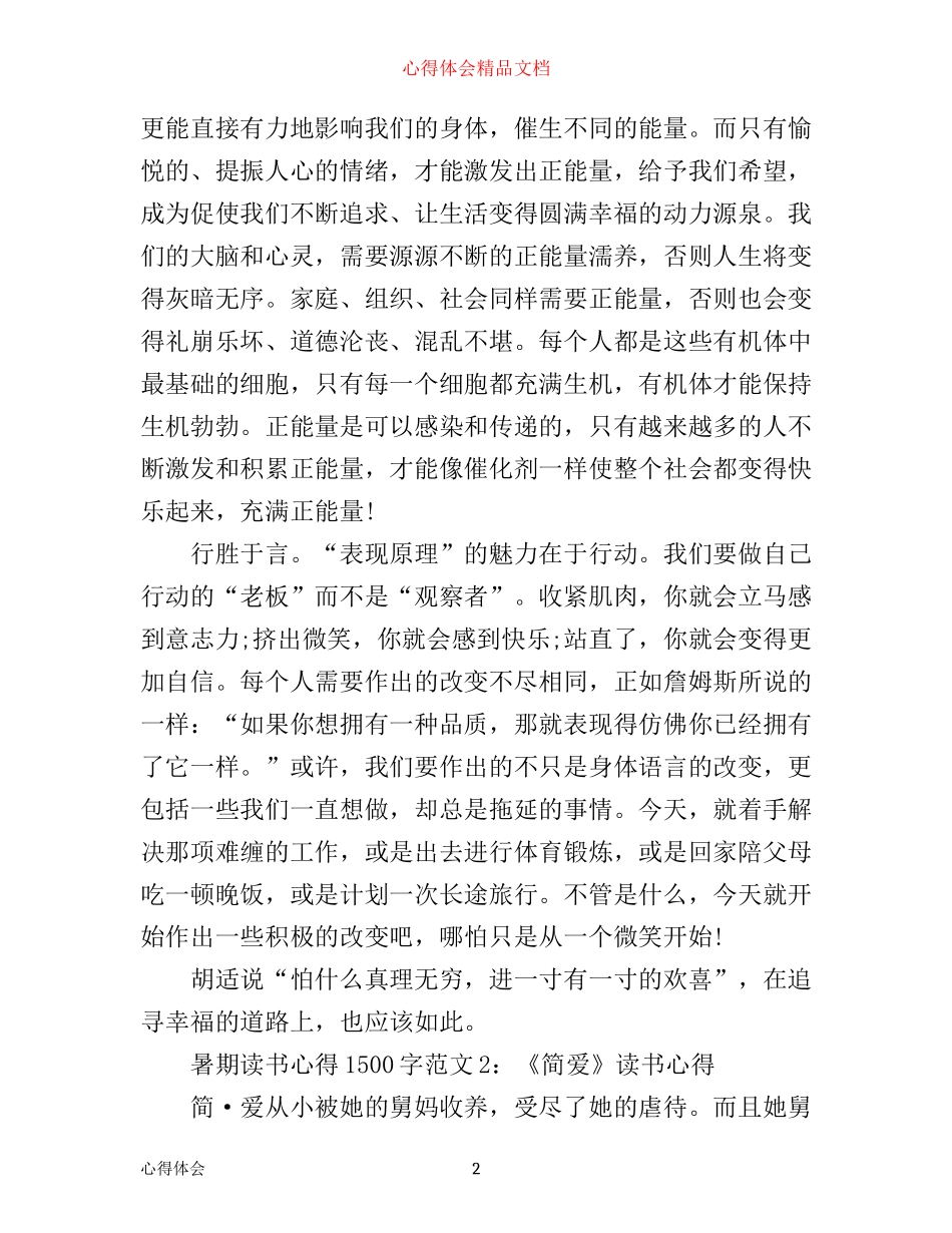 暑期读书心得1500字3篇_第2页