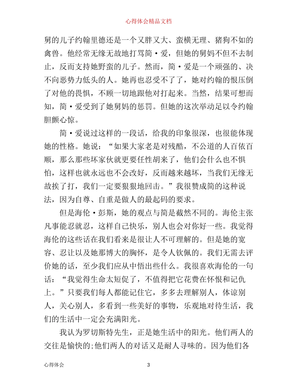 暑期读书心得1500字3篇_第3页