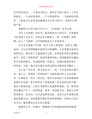 暑期读书心得1500字3篇