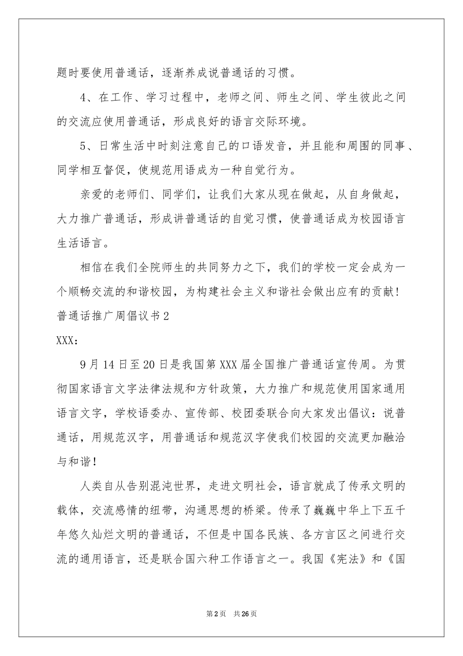 普通话推广周倡议书9篇_第2页
