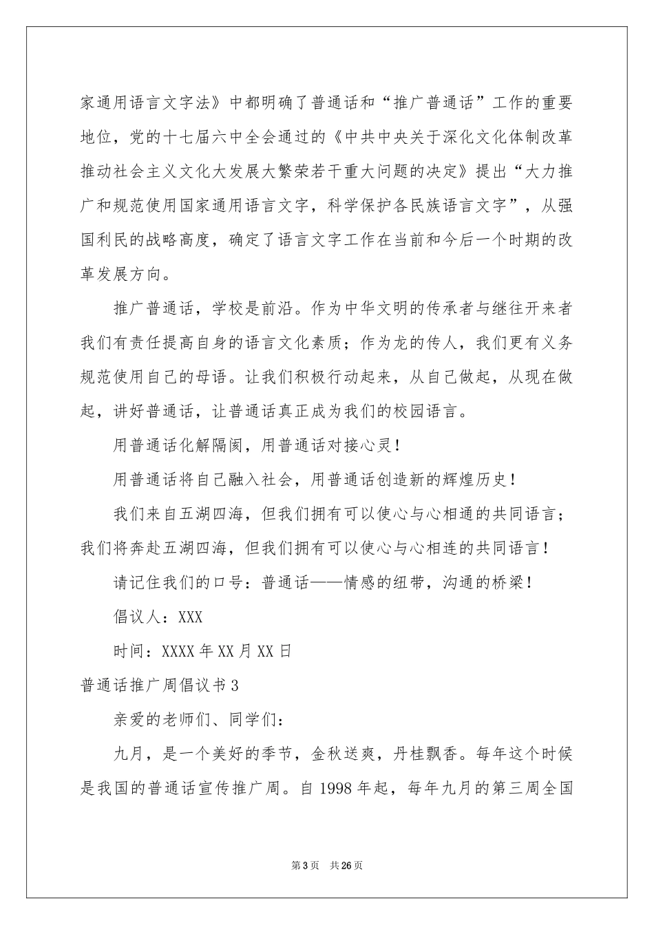 普通话推广周倡议书9篇_第3页