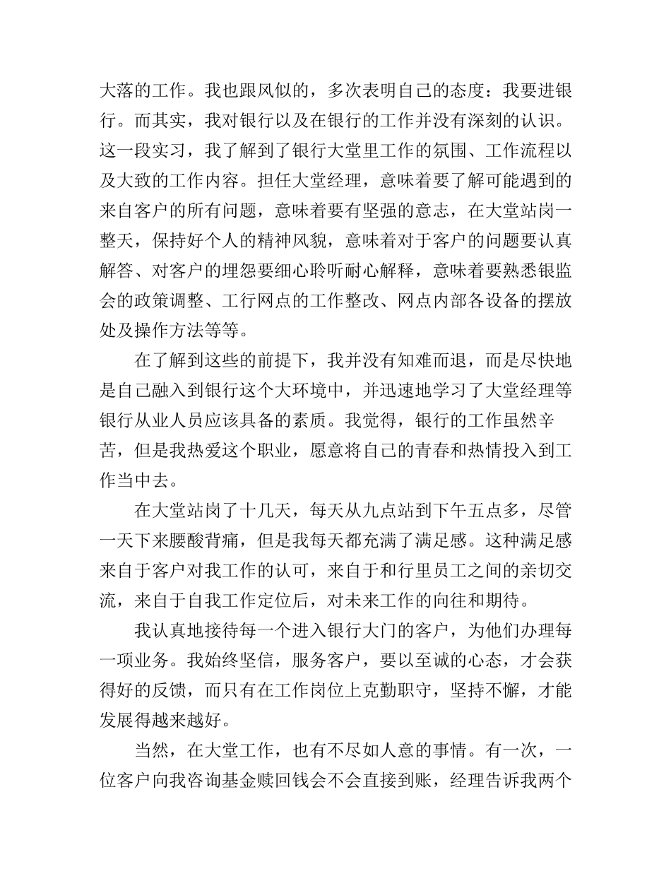 工商银行毕业实习心得_第2页