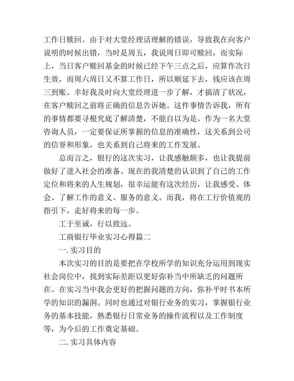 工商银行毕业实习心得_第3页