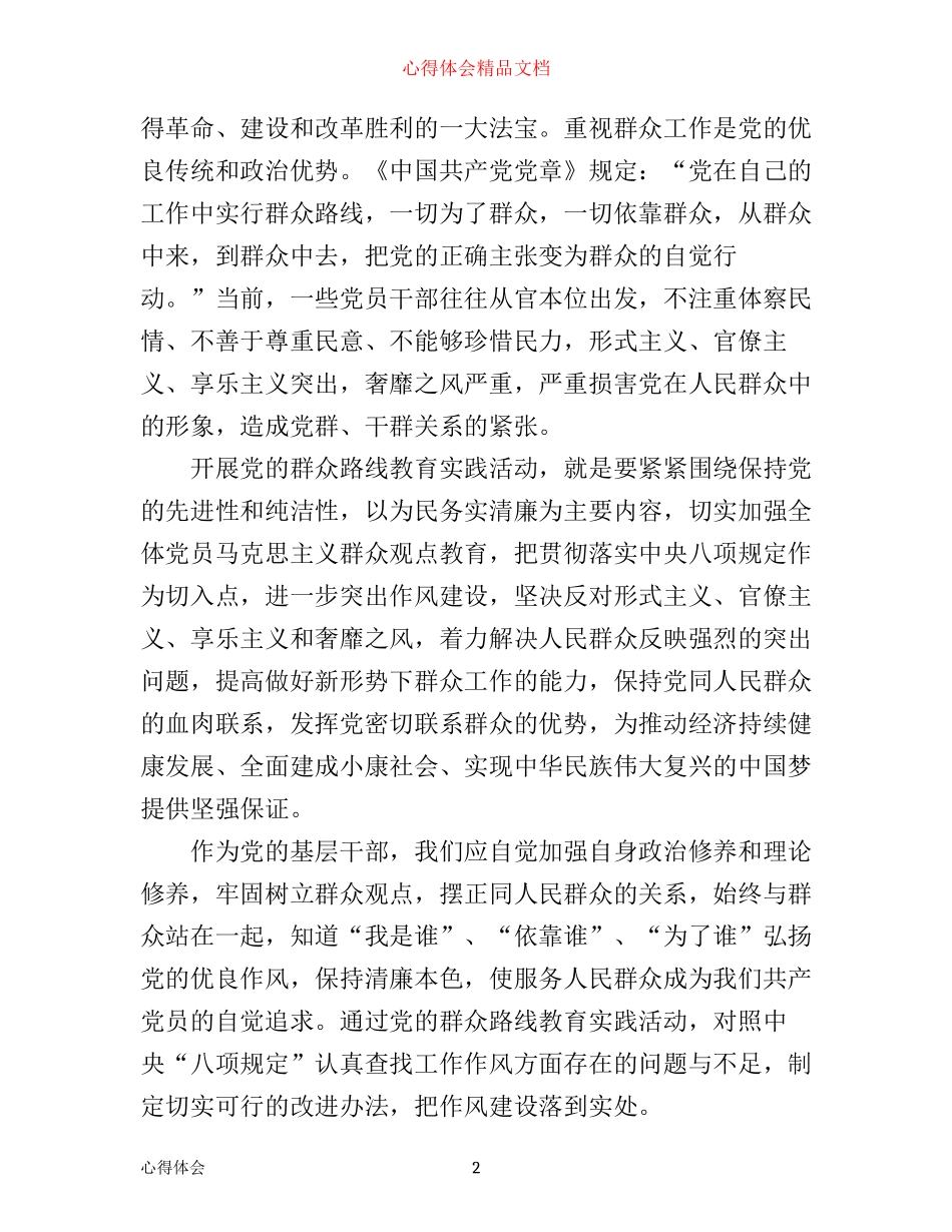 学习群众路线的心得体会_第2页