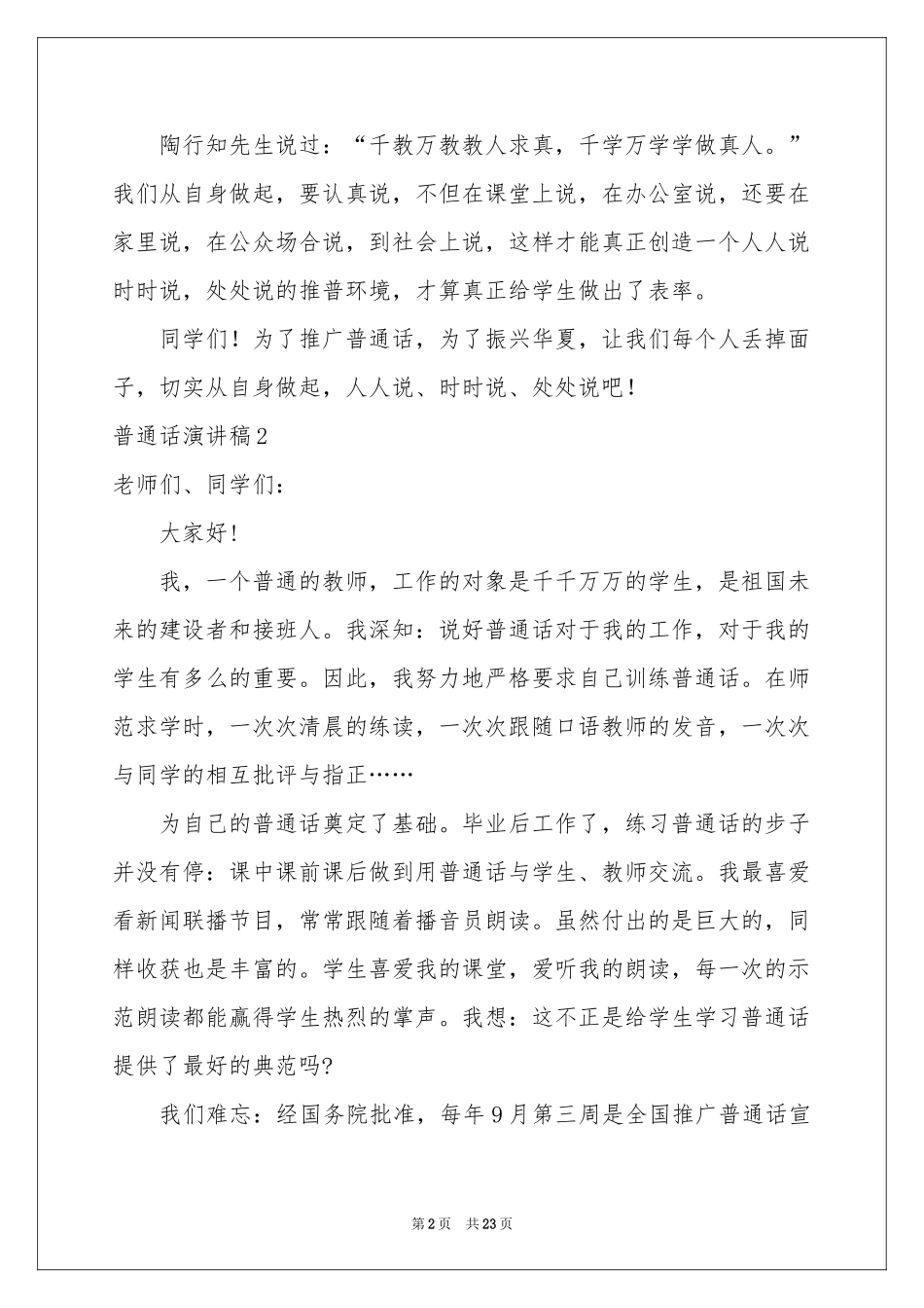 普通话演讲稿_第2页