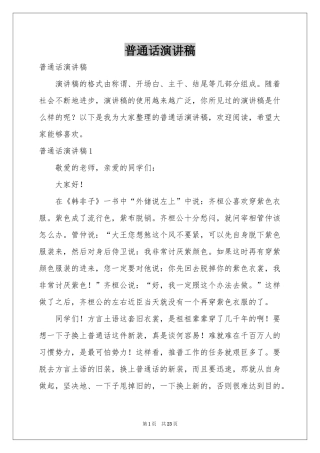 普通话演讲稿