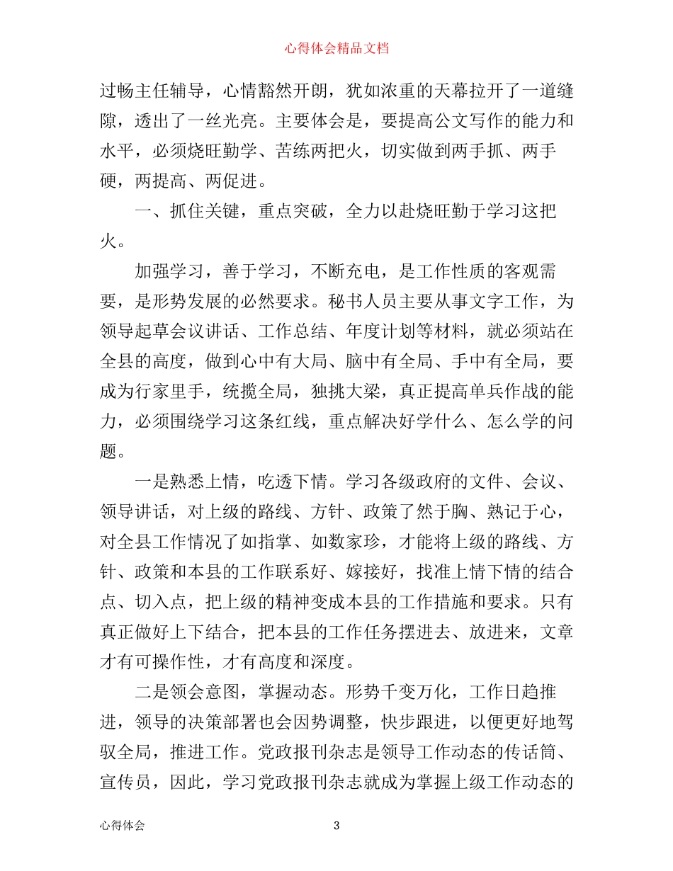 学习公文写作心得体会演讲稿_第3页