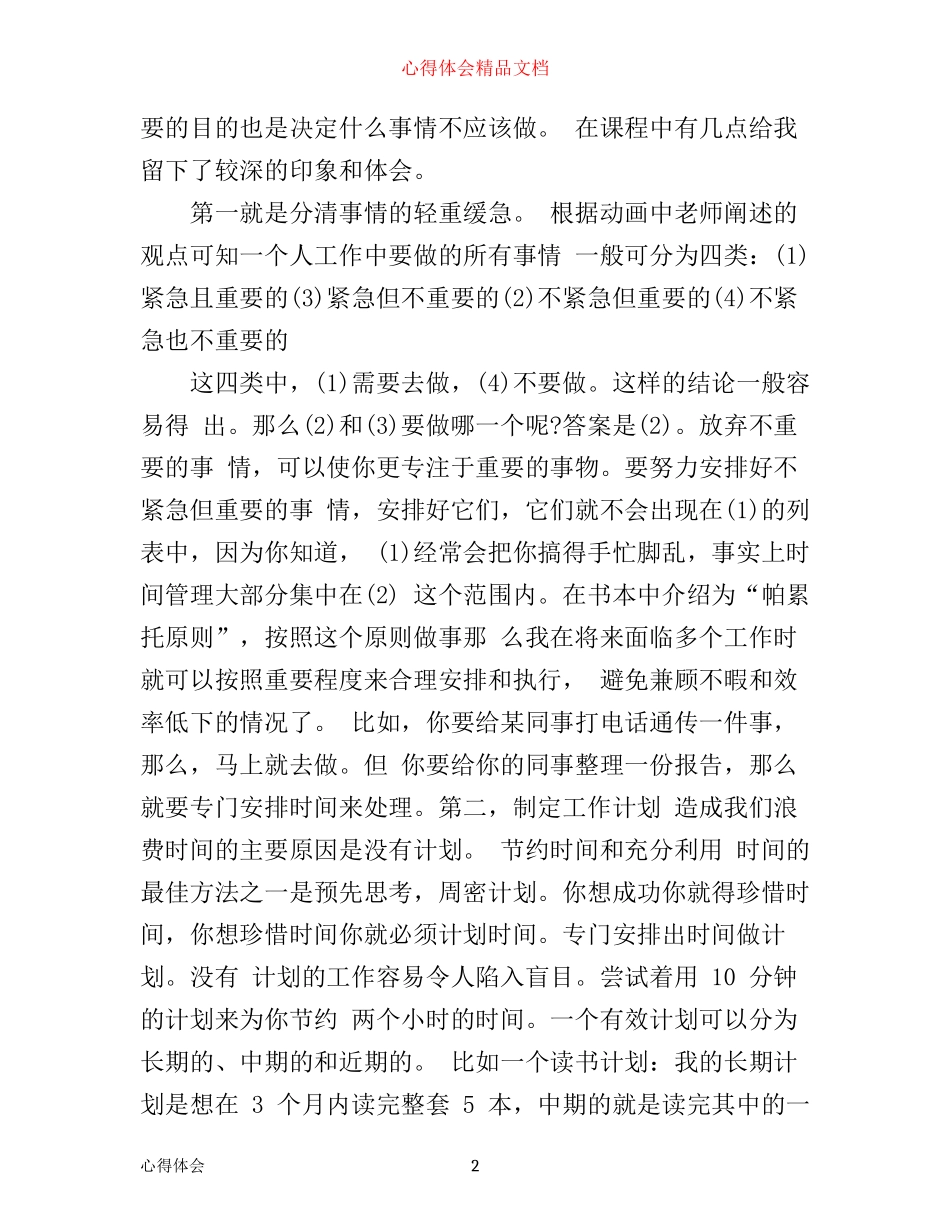 学习时间管理心得体会_第2页