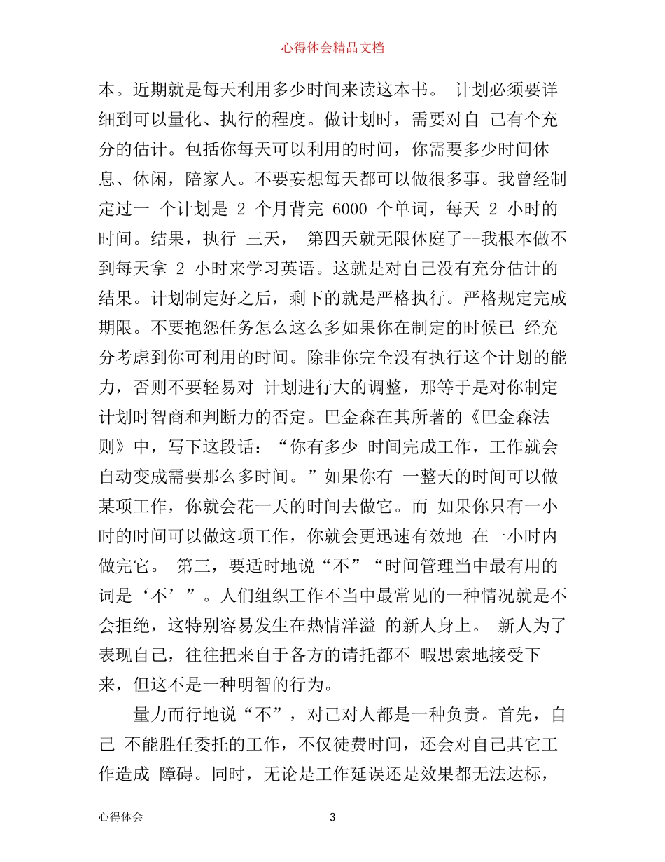 学习时间管理心得体会_第3页