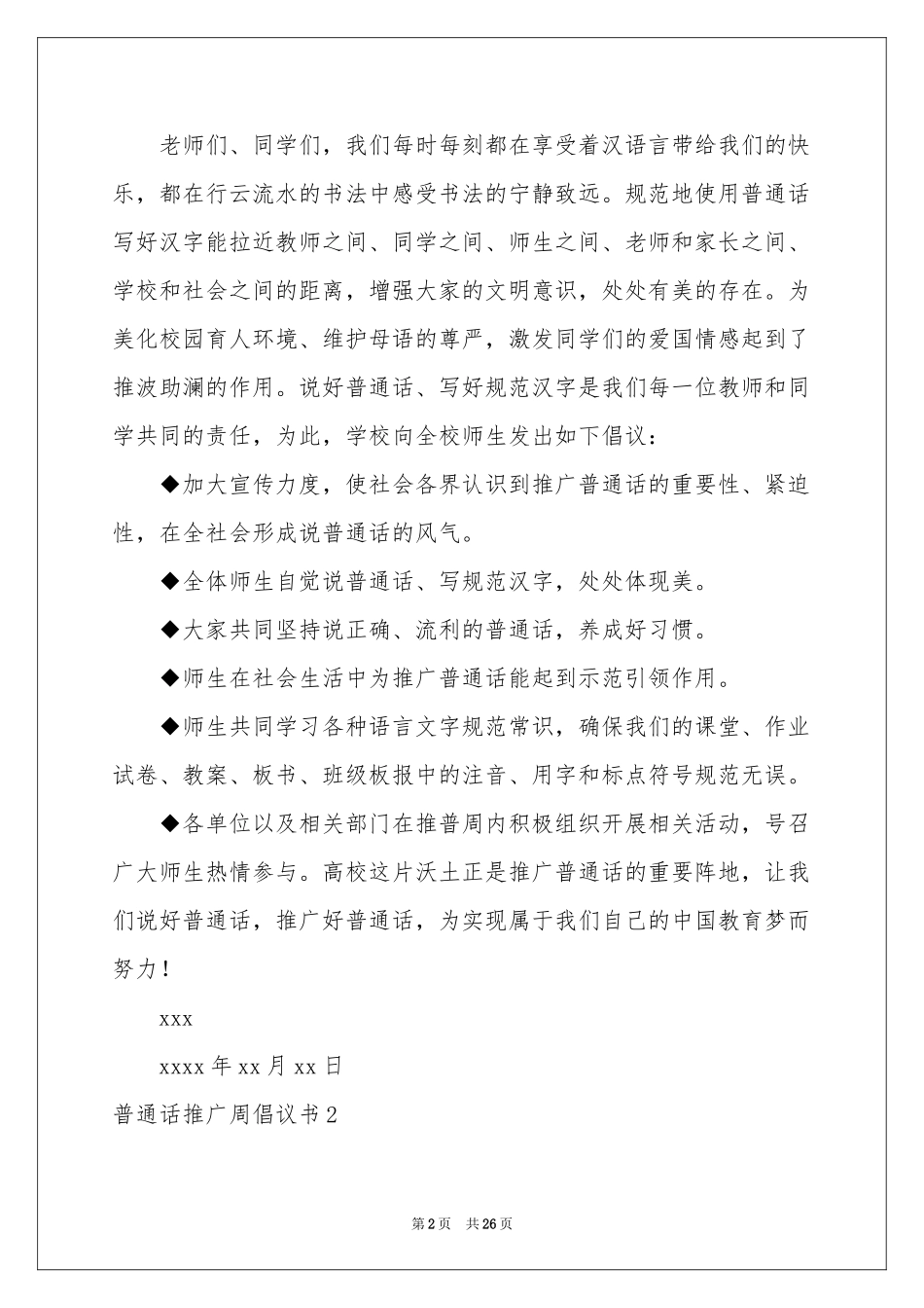 普通话推广周倡议书_第2页