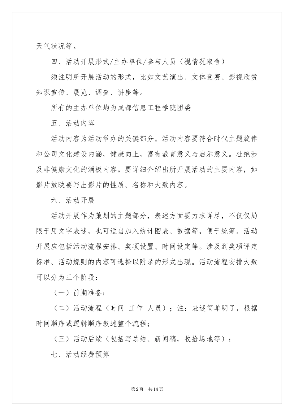 普通话大赛策划书_第2页