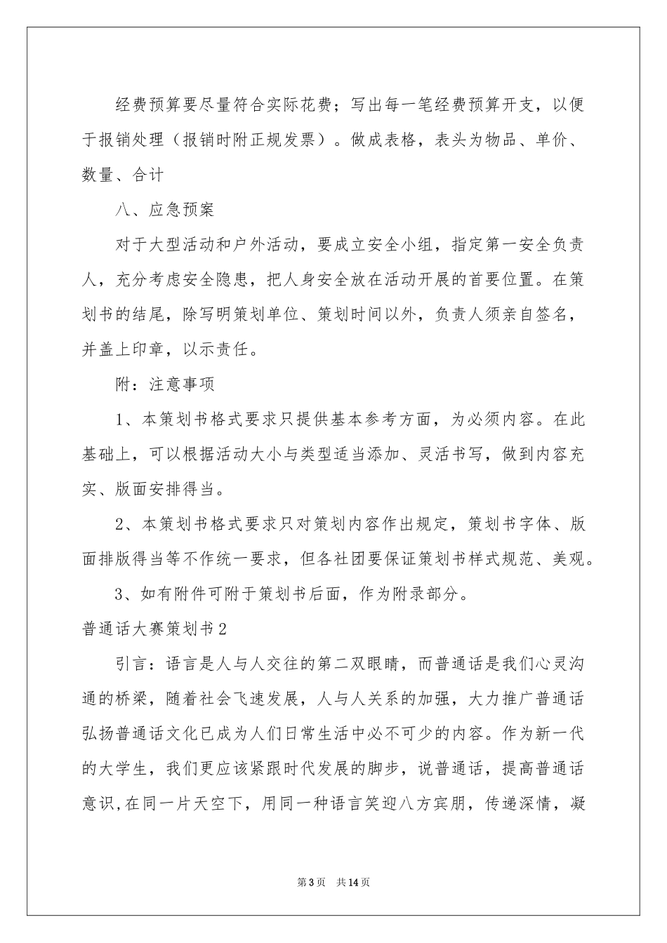 普通话大赛策划书_第3页