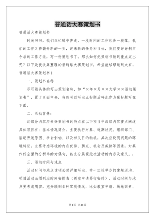 普通话大赛策划书
