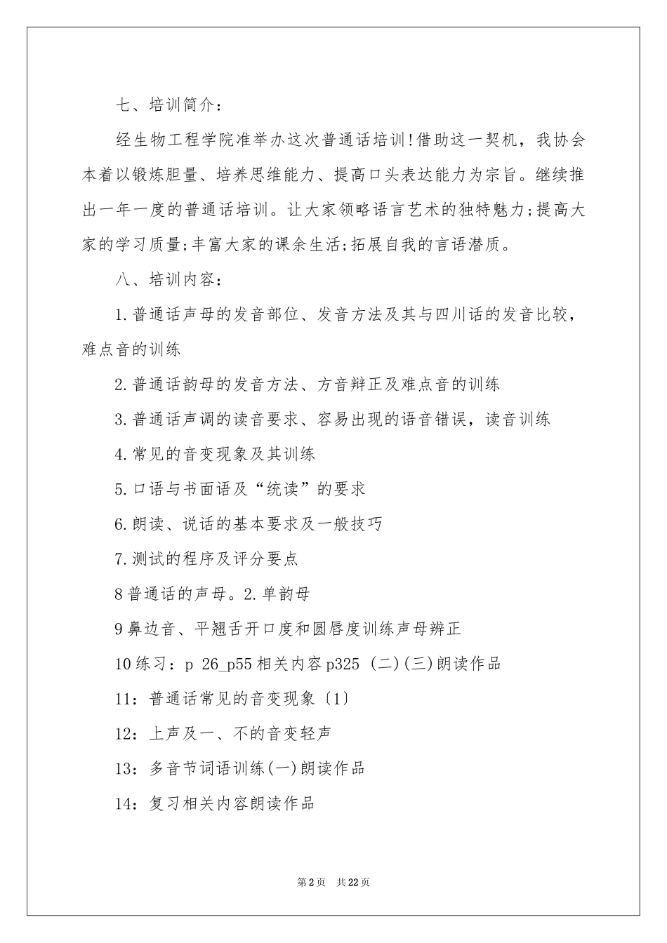 普通话培训策划书_第2页