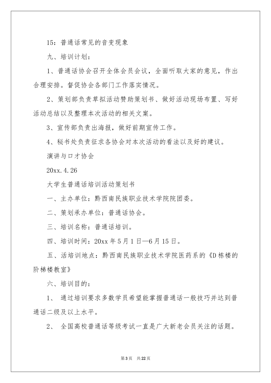 普通话培训策划书_第3页