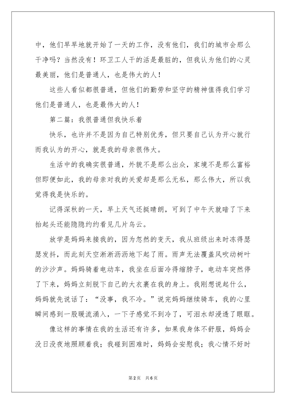 普通日记450字_第2页