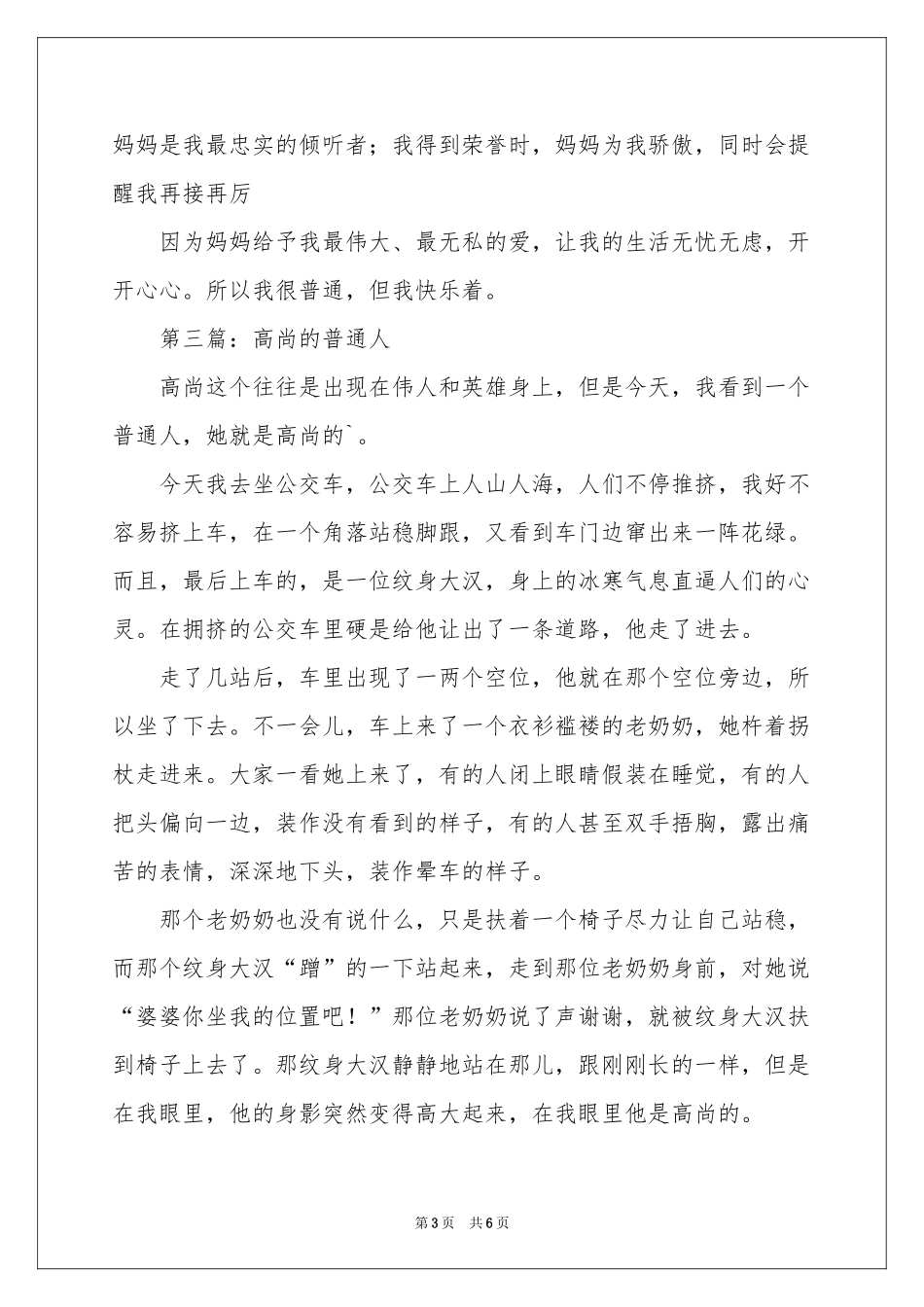 普通日记450字_第3页