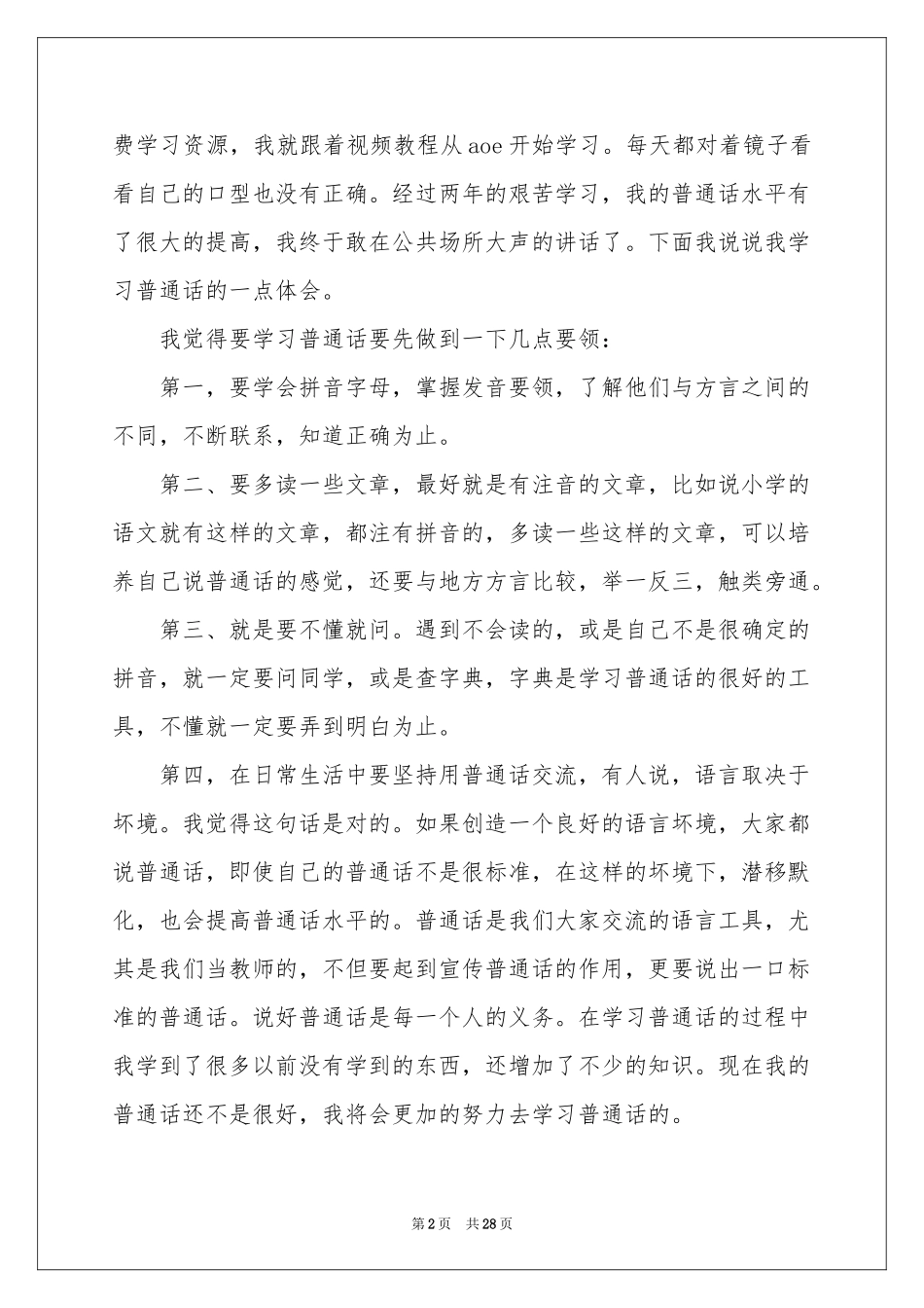 普通话体会心得_第2页